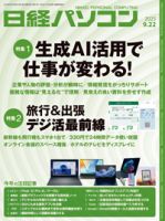 日経パソコン23冊(最新号含むNo938〜960号) 日経パソコン23冊(最新号含むNo938〜960号) - メルカリ