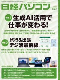 日経パソコン 25年9月22日号 (発売日2025年09月22日) 表紙