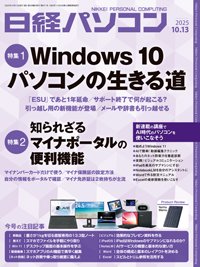 日経パソコン 25年10月13日号 (発売日2025年10月13日) 表紙