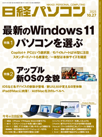 日経パソコン 25年10月27日号 (発売日2025年10月27日) | 雑誌/定期購読