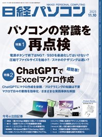 日経パソコン 25年11月10日号 (発売日2025年11月10日) 表紙