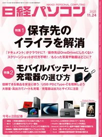 日経パソコン 25年11月24日号 (発売日2025年11月24日) 表紙