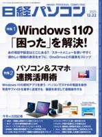 日経パソコンの次号【25年12月22日号 (発売日2025年12月22日)】| 雑誌