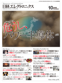 日経エレクトロニクス 2025年10月号 (発売日2025年09月20日) | 雑誌