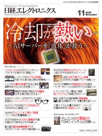 日経エレクトロニクス 2025年11月号 (発売日2025年10月20日) 表紙
