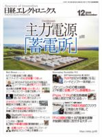 日経エレクトロニクスの最新号【2025年12月号 (発売日2025年11月20日