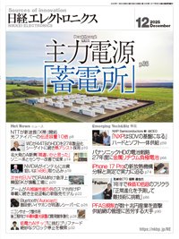 日経エレクトロニクス 2025年12月号 (発売日2025年11月20日) 表紙