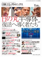 日経エレクトロニクスのバックナンバー | 雑誌/定期購読の予約はFujisan