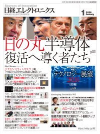 日経エレクトロニクス 2026年1月号 (発売日2025年12月20日) 表紙
