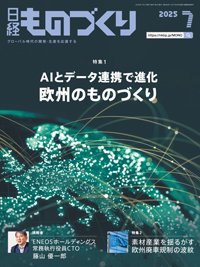 日経ものづくり 2025年7月号 (発売日2025年07月01日) 表紙
