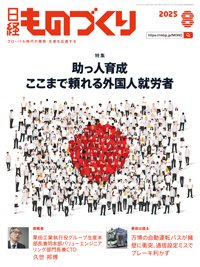 日経ものづくり 2025年8月号 (発売日2025年08月01日) 表紙
