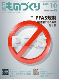 日経ものづくりの最新号【2025年10月号 (発売日2025年10月01日