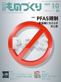 日経ものづくり 2025年10月号 (発売日2025年10月01日) 表紙