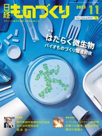 日経ものづくり 2025年11月号 (発売日2025年11月01日) 表紙