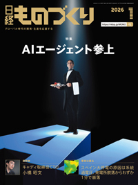 日経ものづくり 2015年8月号〜2017年9月号の26冊セット 日経ものづくり | 日経クロステック（xTECH）