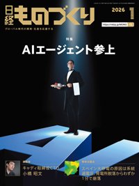 日経ものづくり 2026年1月号 (発売日2026年01月01日) 表紙