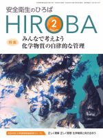 安全衛生のひろば 2025年2月号 表紙