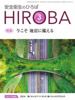 安全衛生のひろば 2025年03月01日発売号 表紙
