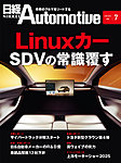 日経Automotive 2025年7月号の表紙