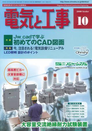 電気と工事 10月号 (発売日2009年09月15日) 表紙