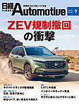日経Automotive 2025年9月号の表紙