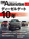 日経Automotive 2025年11月号の表紙