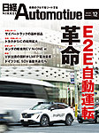 日経Automotive 2025年12月号の表紙