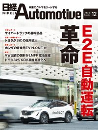 日経Automotive 2025年12月号 (発売日2025年11月11日) 表紙