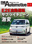 日経Automotive 2026年1月号の表紙