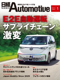 日経Automotive 2026年1月号 (発売日2025年12月11日) 表紙