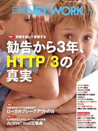 日経NETWORK(日経ネットワーク) 2025年7月号 (発売日2025年06月28日) 表紙