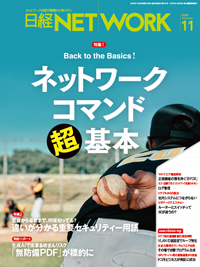 日経NETWORK 2025/1-12号セット,2026/1 日経NETWORK(日経ネットワーク) 2025年11月号 (発売日2025年10月28日