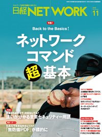 日経NETWORK(日経ネットワーク) 2025年11月号 (発売日2025年10月28日