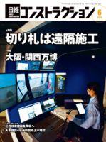 日経コンストラクション 2025年6月号 (発売日2025年06月20日) 表紙