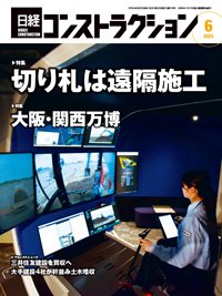 日経コンストラクション 2025年6月号 (発売日2025年06月20日) 表紙