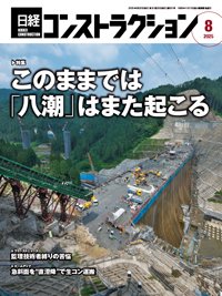 日経コンストラクション 2025年8月号 (発売日2025年08月20日) 表紙