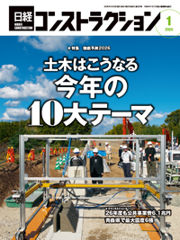 日経コンストラクション 2026年1月号 (発売日2026年01月20日) | 雑誌 