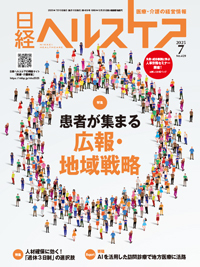 日経ヘルスケアの最新号【2025年7月号 (発売日2025年07月10日