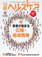 日経ヘルスケアのバックナンバー | 雑誌/定期購読の予約はFujisan