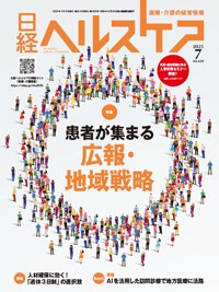 日経ヘルスケア 2025年7月号 (発売日2025年07月10日) 表紙