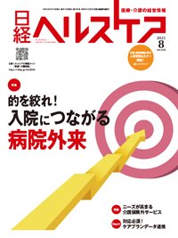 日経ヘルスケア 2025年8月号 (発売日2025年08月10日) 表紙