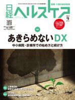 日経 Health (ヘルス) 2014年 09月号 Amazon.co.jp: 日経ヘルス 2014年 09月号 [雑誌] eBook : 日経