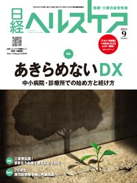 日経ヘルスケア 2025年9月号 (発売日2025年09月10日) 表紙