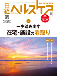 日経ヘルスケア　2020年、2022年　おまとめセット 日経ヘルスケアの最新号【2025年10月号 (発売日2025年10月10日