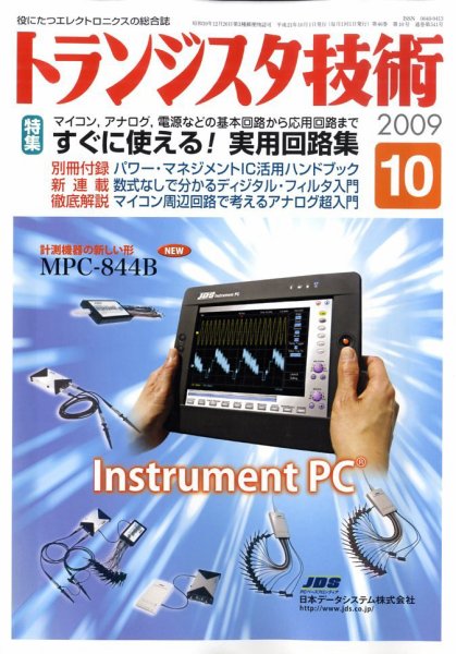 トランジスタ技術 2009年09月10日発売号 表紙