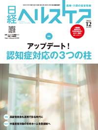 日経ヘルスケアの最新号【2025年12月号 (発売日2025年12月10日