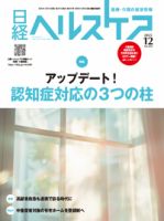 日経ヘルスケアの最新号【2025年12月号 (発売日2025年12月10日