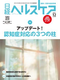 日経ヘルスケア 2025年12月号 (発売日2025年12月10日) 表紙