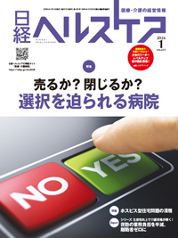日経ヘルスケアの最新号【2026年1月号 (発売日2026年01月10日)】| 雑誌
