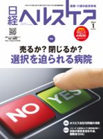 日経ヘルスケア2022年１月〜12月 日経ヘルスケア 2024年12月号 (発売日2024年12月10日) | 雑誌/定期購読